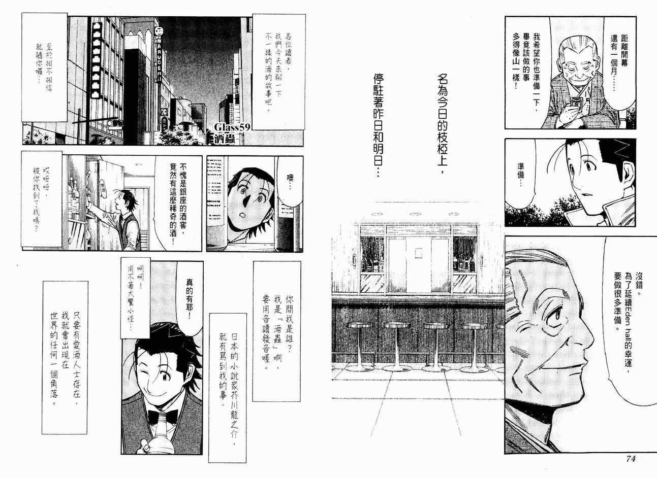 《王牌调酒师》漫画 王牌酒保08卷