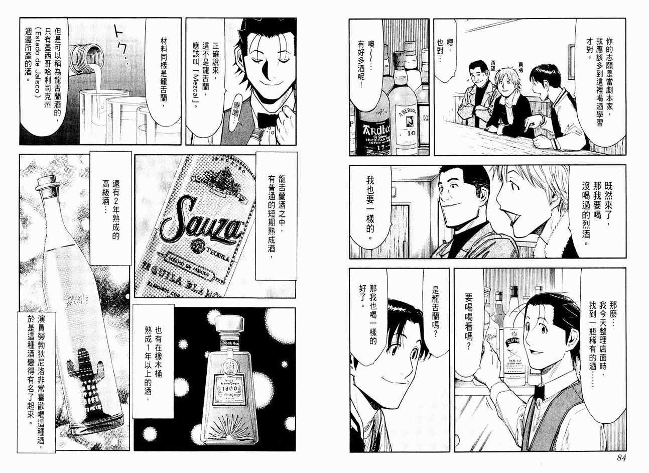 《王牌调酒师》漫画 王牌酒保08卷