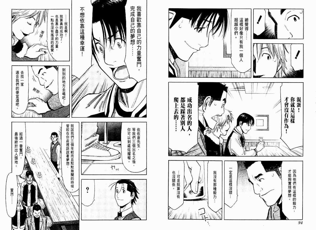 《王牌调酒师》漫画 王牌酒保08卷