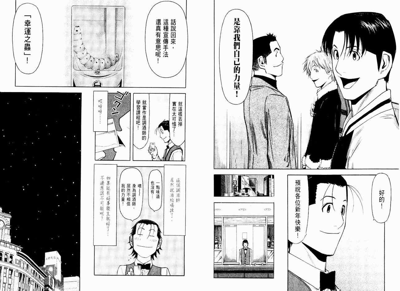 《王牌调酒师》漫画 王牌酒保08卷