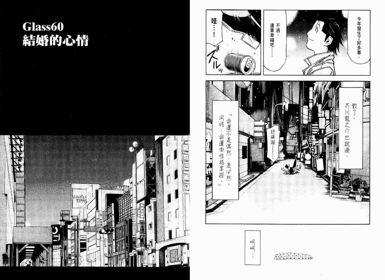 《王牌调酒师》漫画 王牌酒保08卷