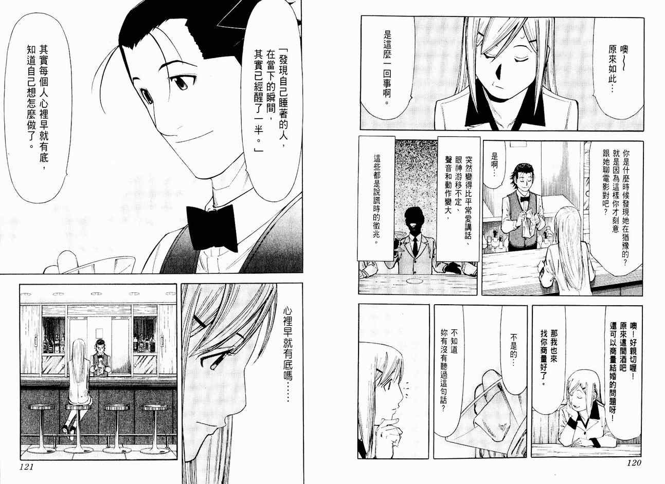 《王牌调酒师》漫画 王牌酒保08卷