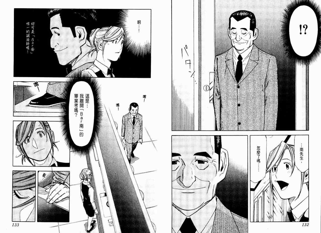 《王牌调酒师》漫画 王牌酒保08卷