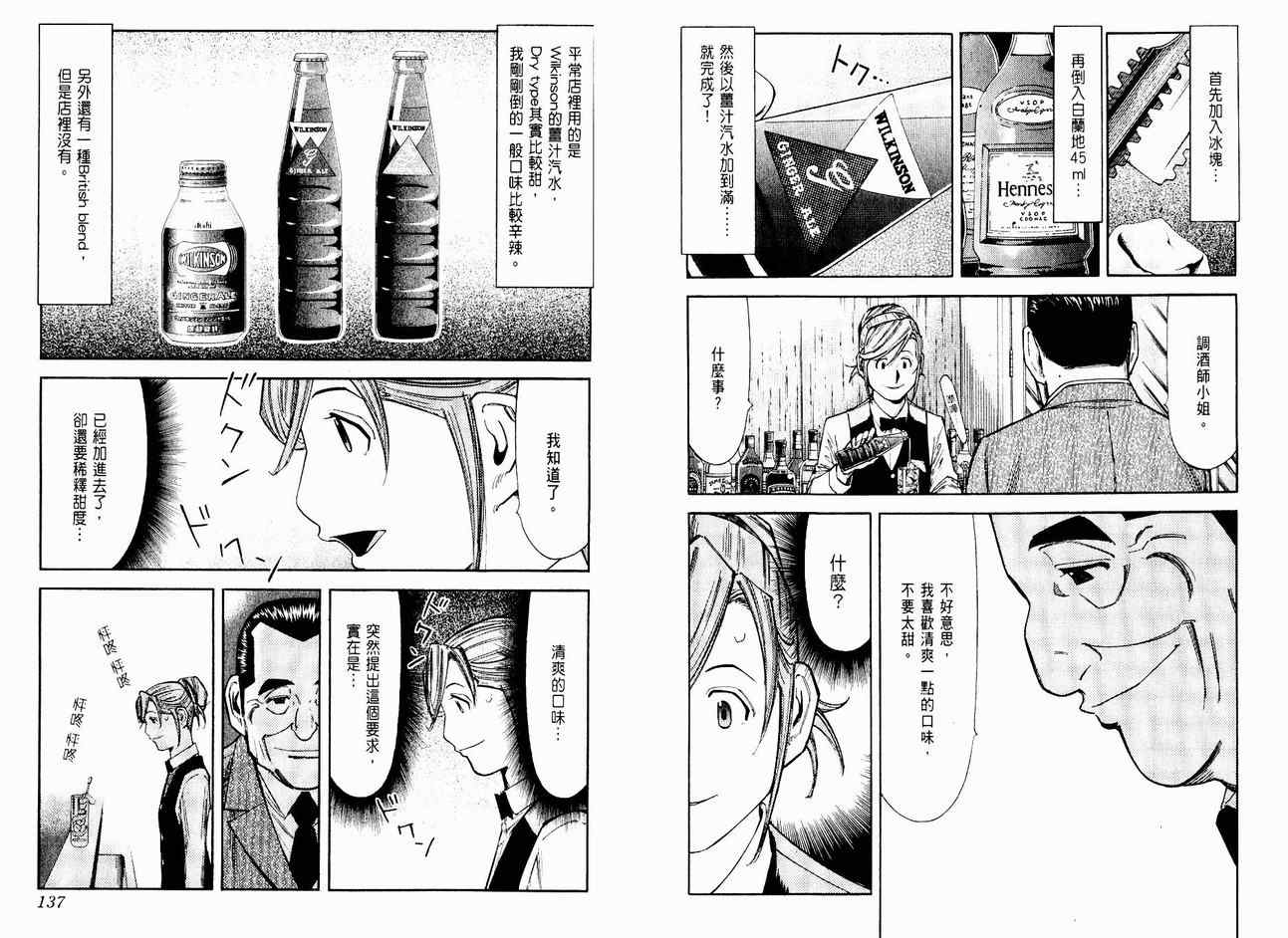 《王牌调酒师》漫画 王牌酒保08卷