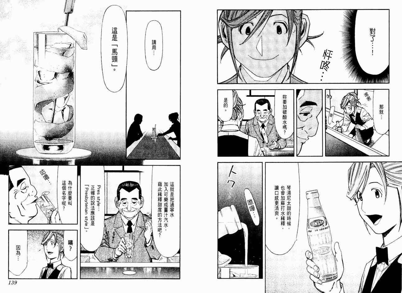 《王牌调酒师》漫画 王牌酒保08卷