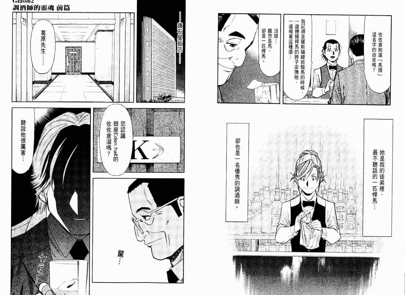 《王牌调酒师》漫画 王牌酒保08卷