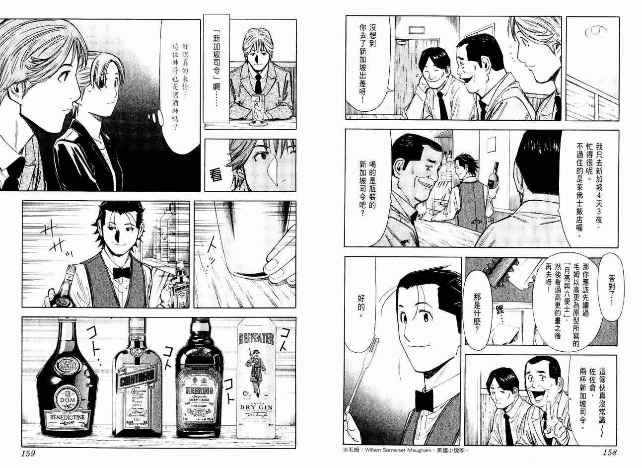 《王牌调酒师》漫画 王牌酒保08卷