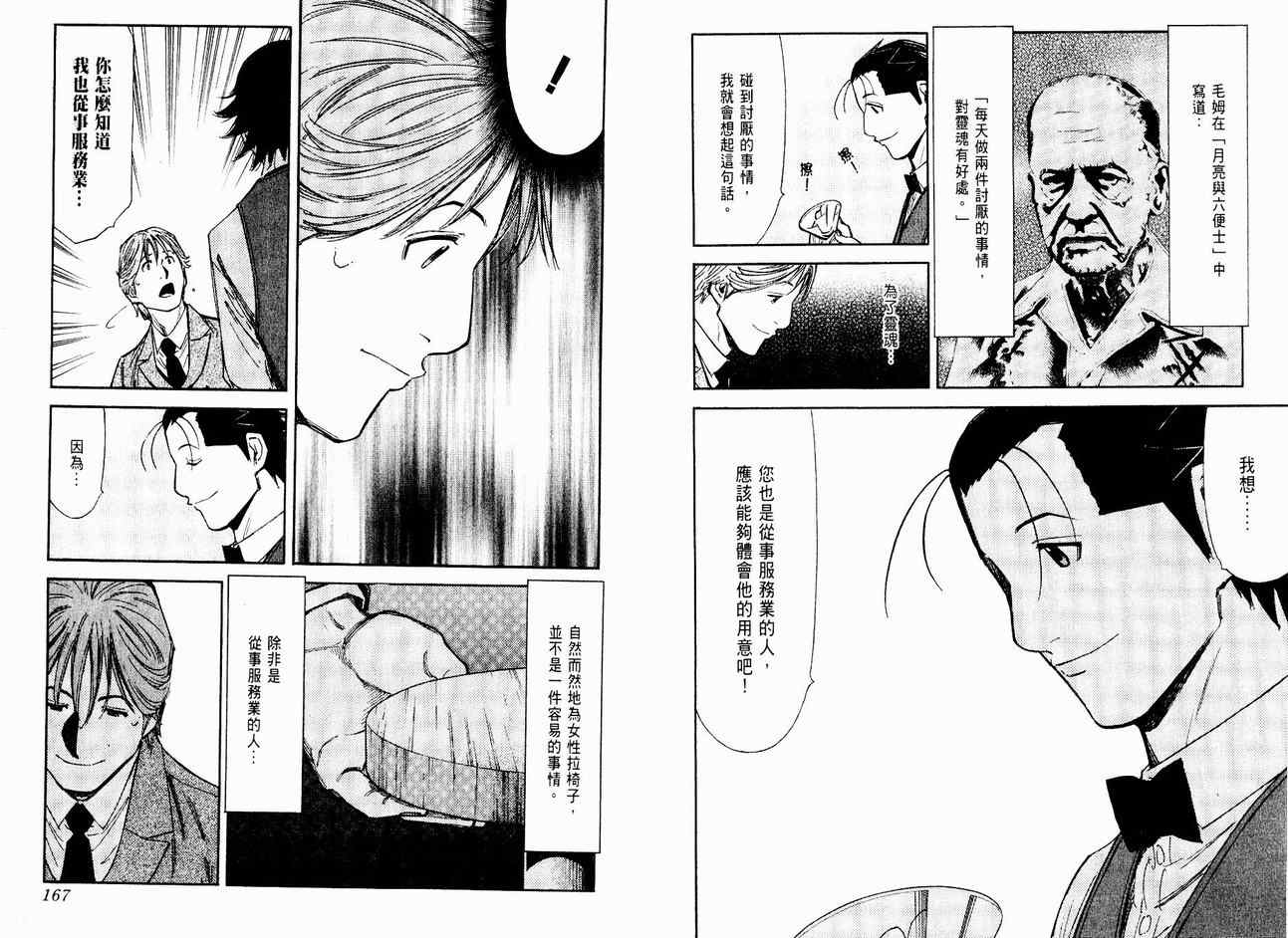 《王牌调酒师》漫画 王牌酒保08卷