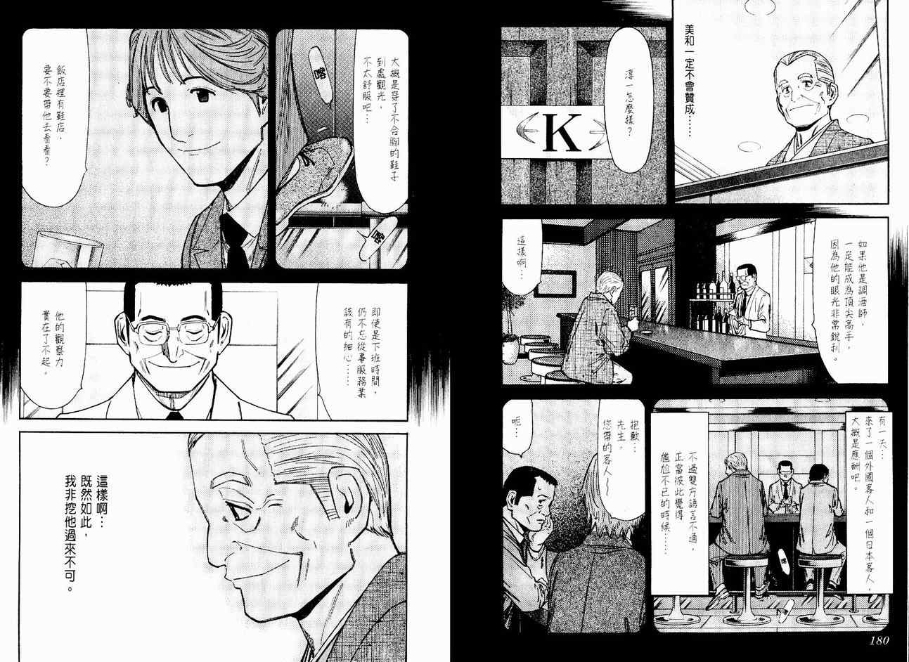 《王牌调酒师》漫画 王牌酒保08卷