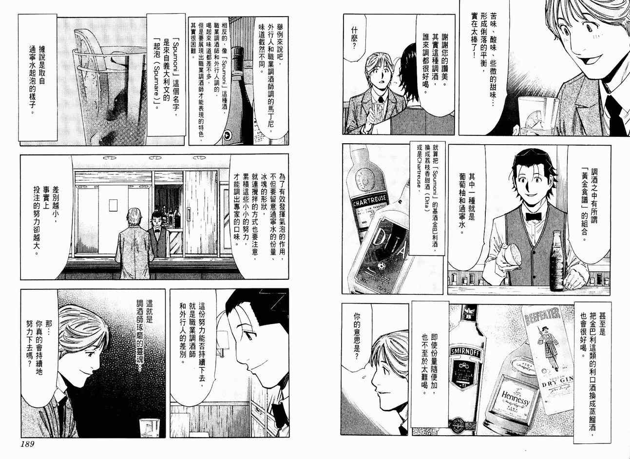 《王牌调酒师》漫画 王牌酒保08卷