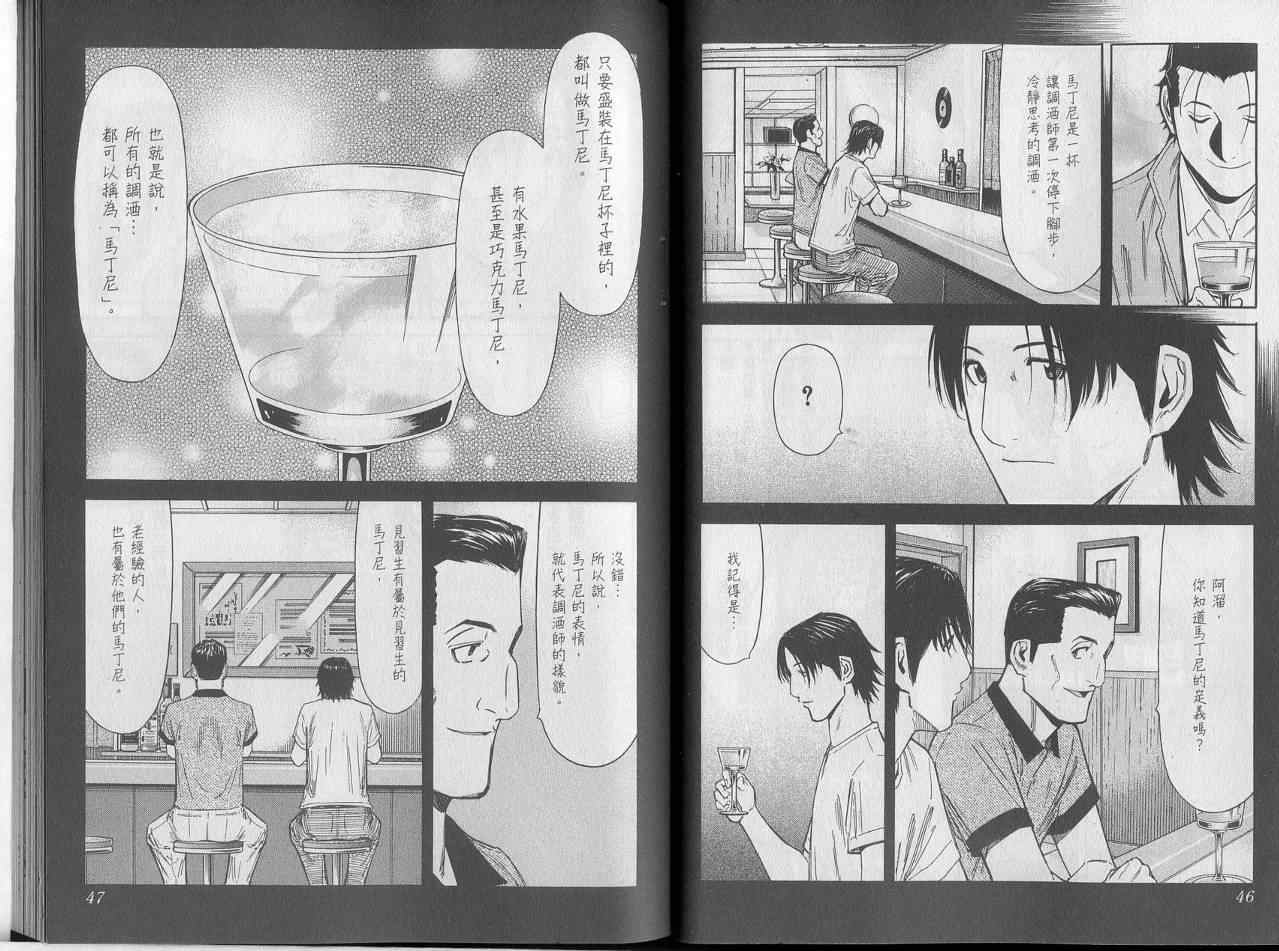 《王牌调酒师》漫画 王牌酒保07卷