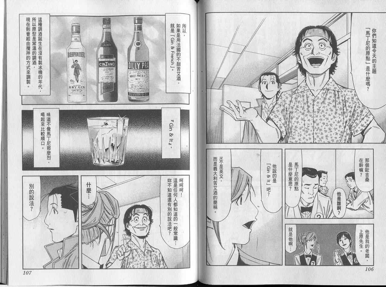 《王牌调酒师》漫画 王牌酒保07卷