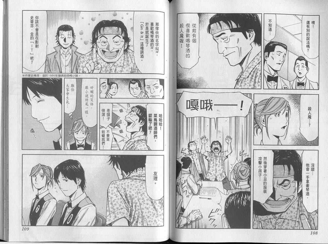 《王牌调酒师》漫画 王牌酒保07卷