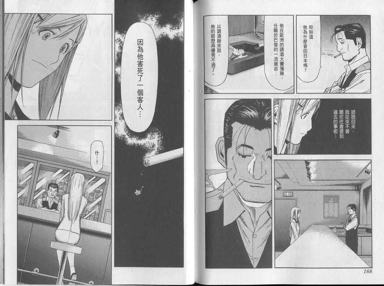 《王牌调酒师》漫画 王牌酒保07卷