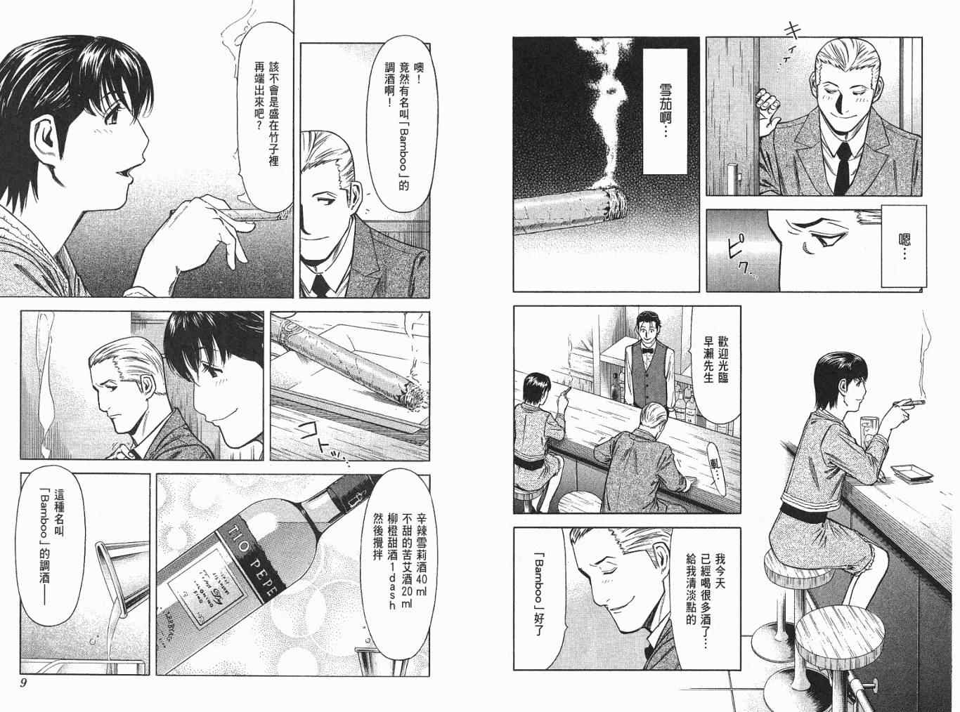 《王牌调酒师》漫画 王牌酒保06卷