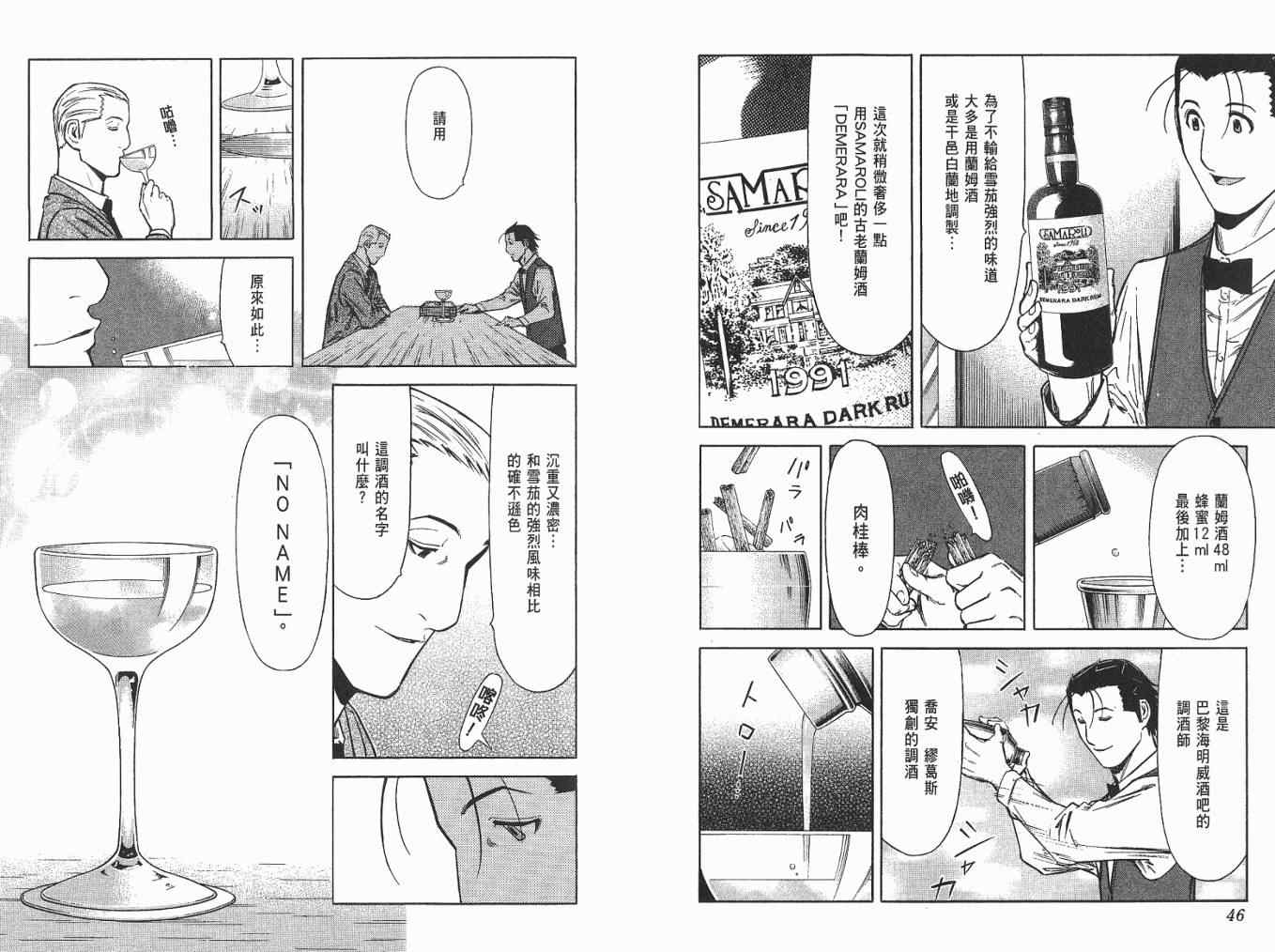 《王牌调酒师》漫画 王牌酒保06卷