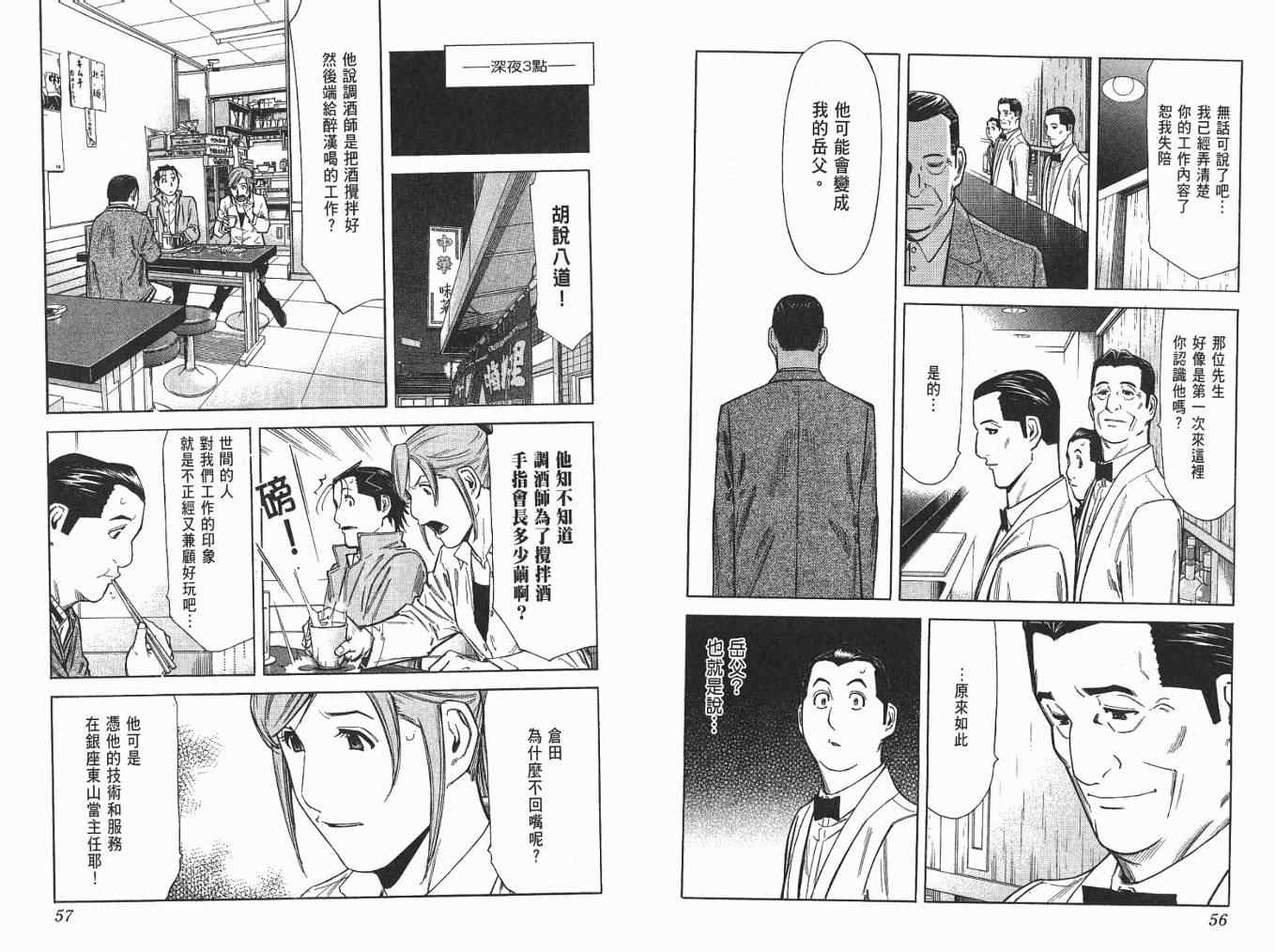 《王牌调酒师》漫画 王牌酒保06卷