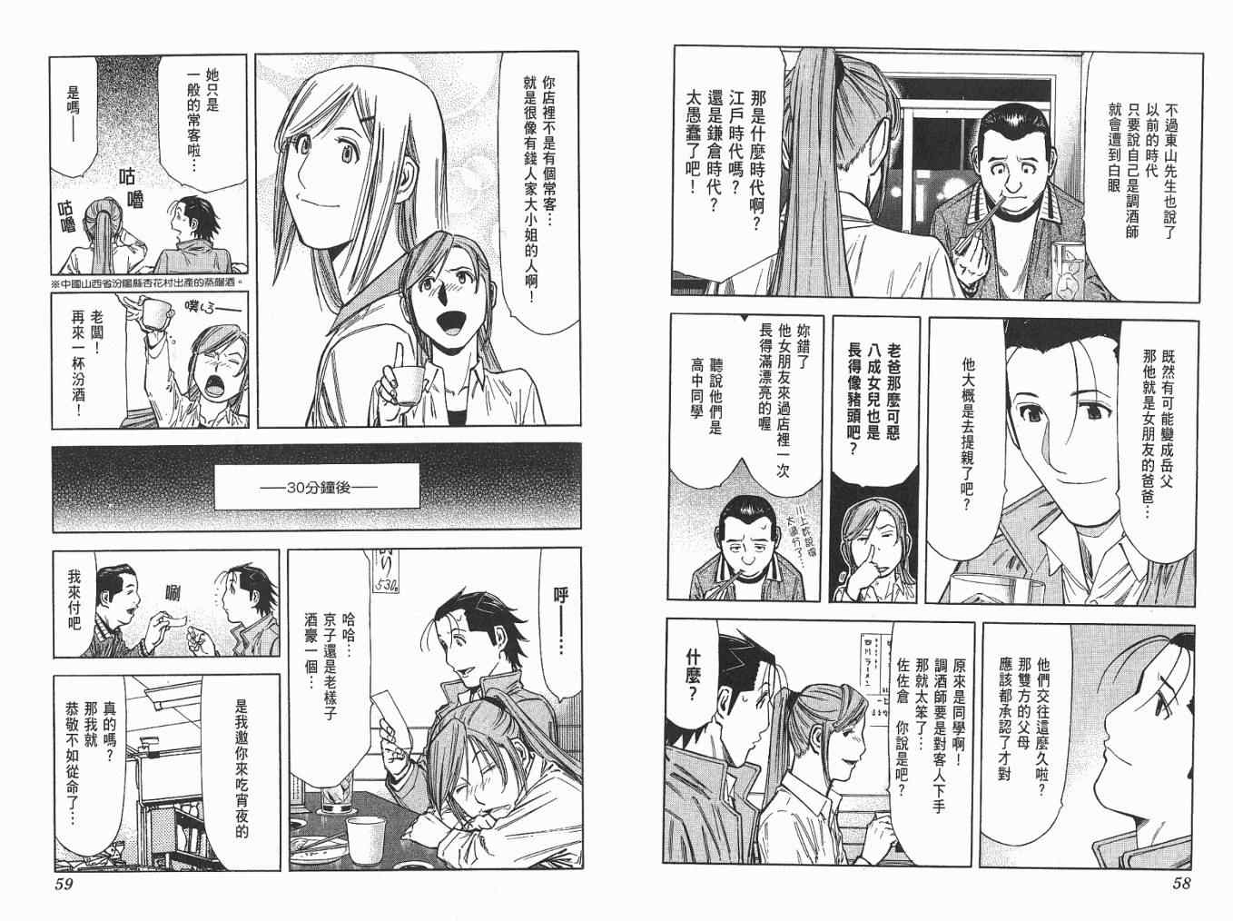 《王牌调酒师》漫画 王牌酒保06卷