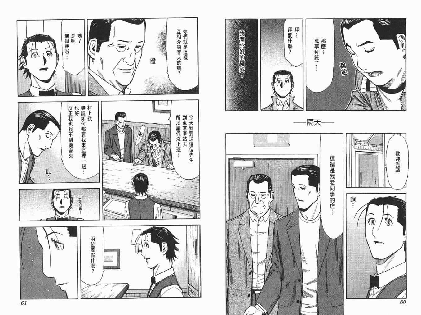 《王牌调酒师》漫画 王牌酒保06卷