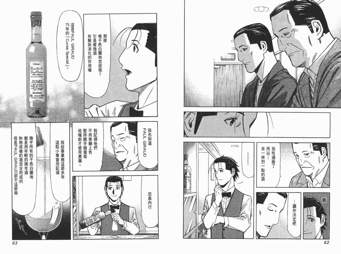 《王牌调酒师》漫画 王牌酒保06卷