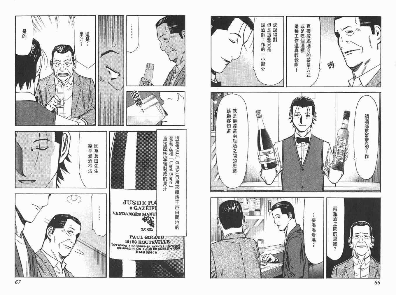 《王牌调酒师》漫画 王牌酒保06卷