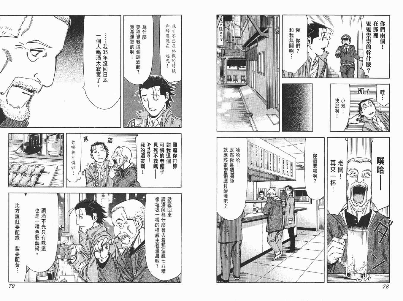 《王牌调酒师》漫画 王牌酒保06卷