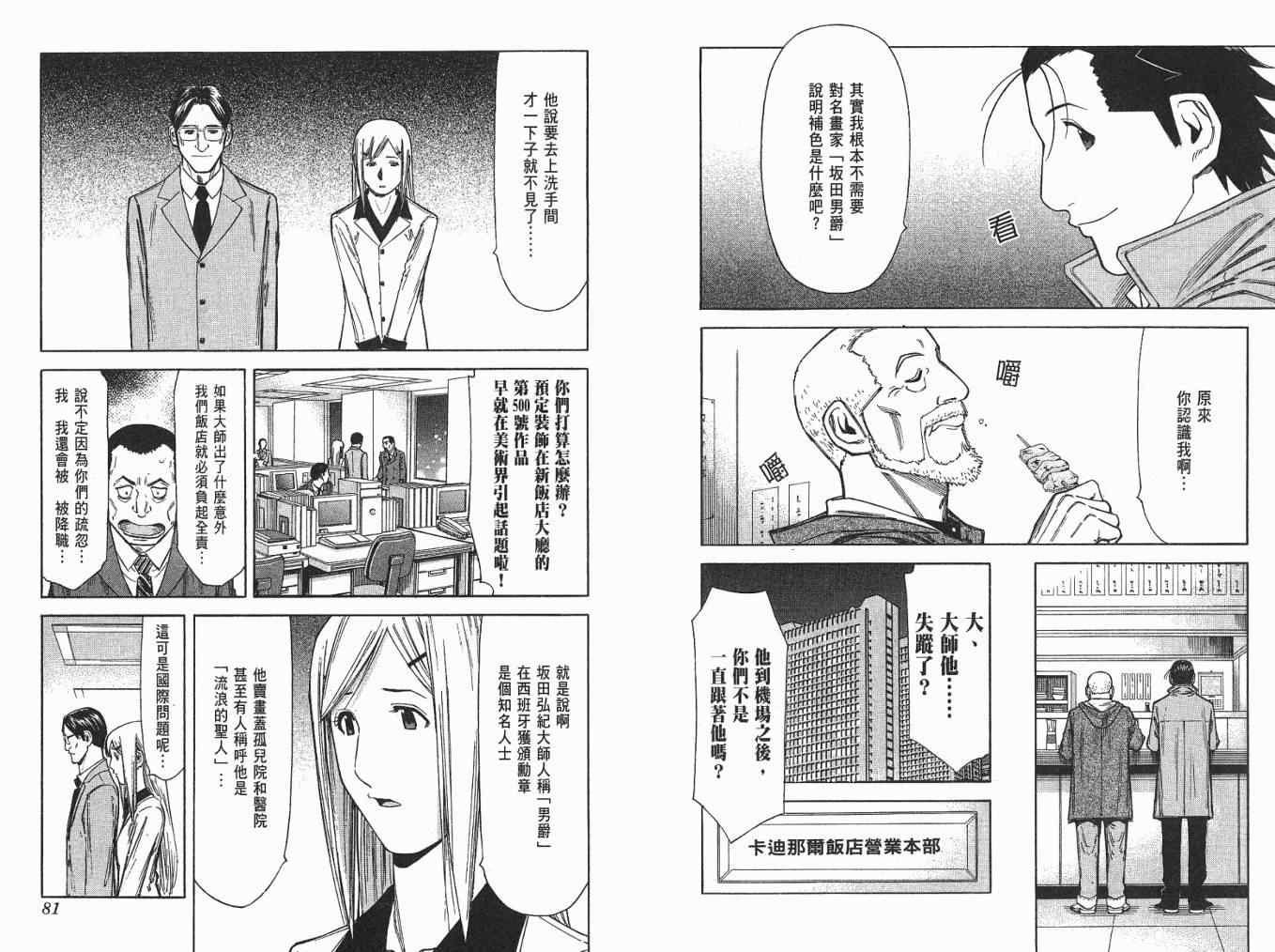 《王牌调酒师》漫画 王牌酒保06卷