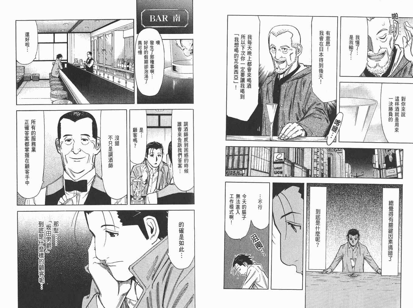 《王牌调酒师》漫画 王牌酒保06卷