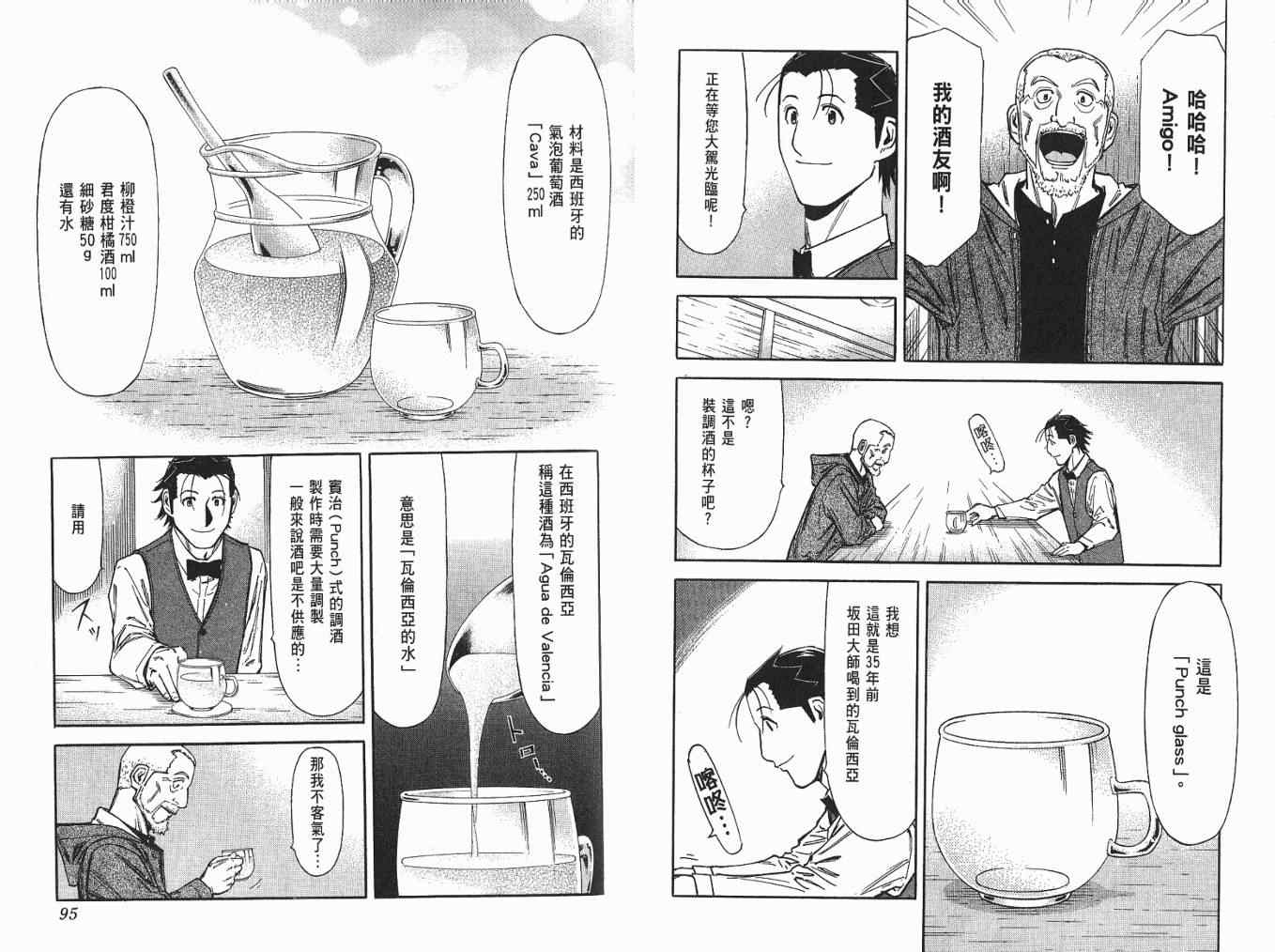 《王牌调酒师》漫画 王牌酒保06卷