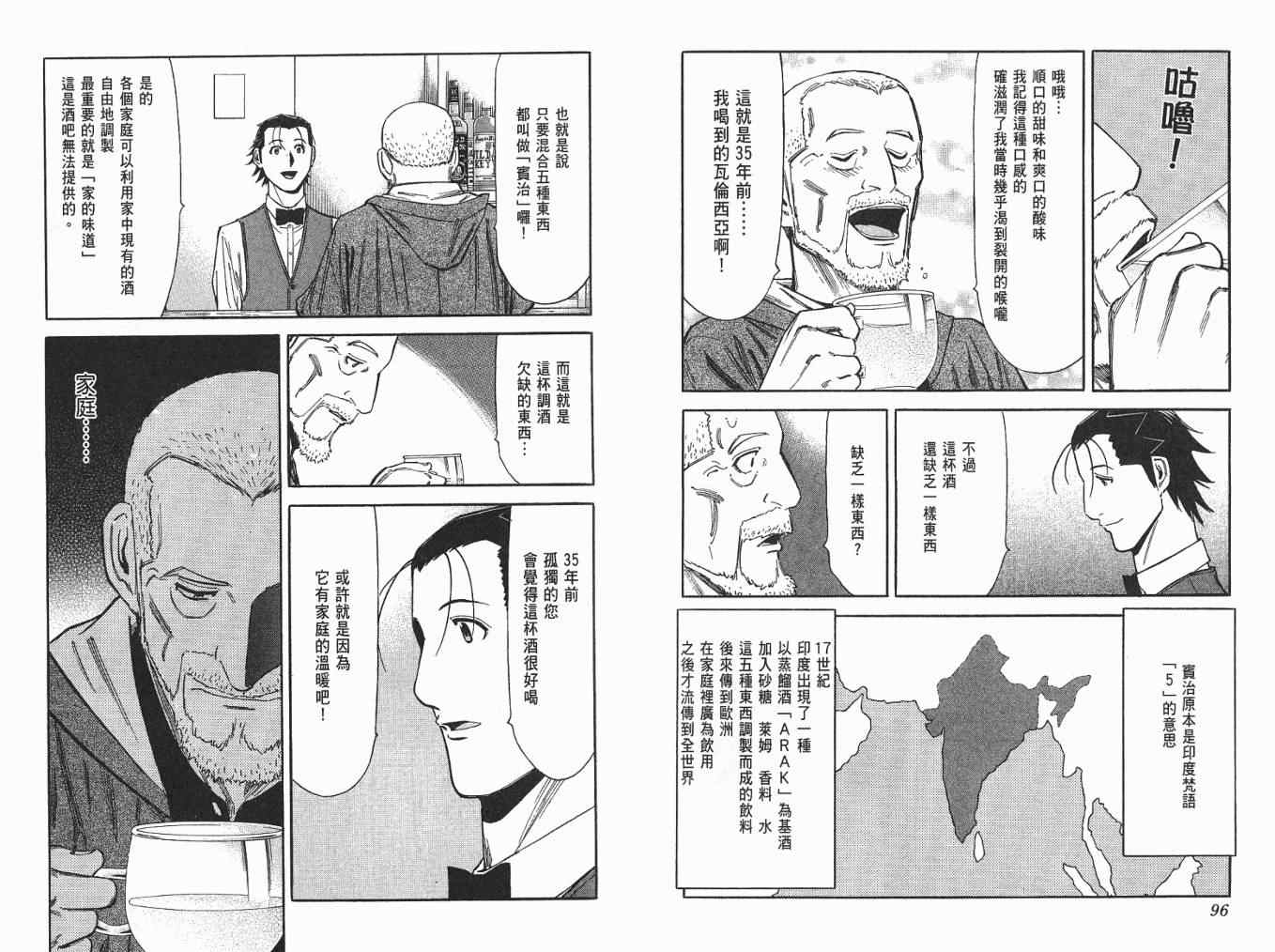 《王牌调酒师》漫画 王牌酒保06卷