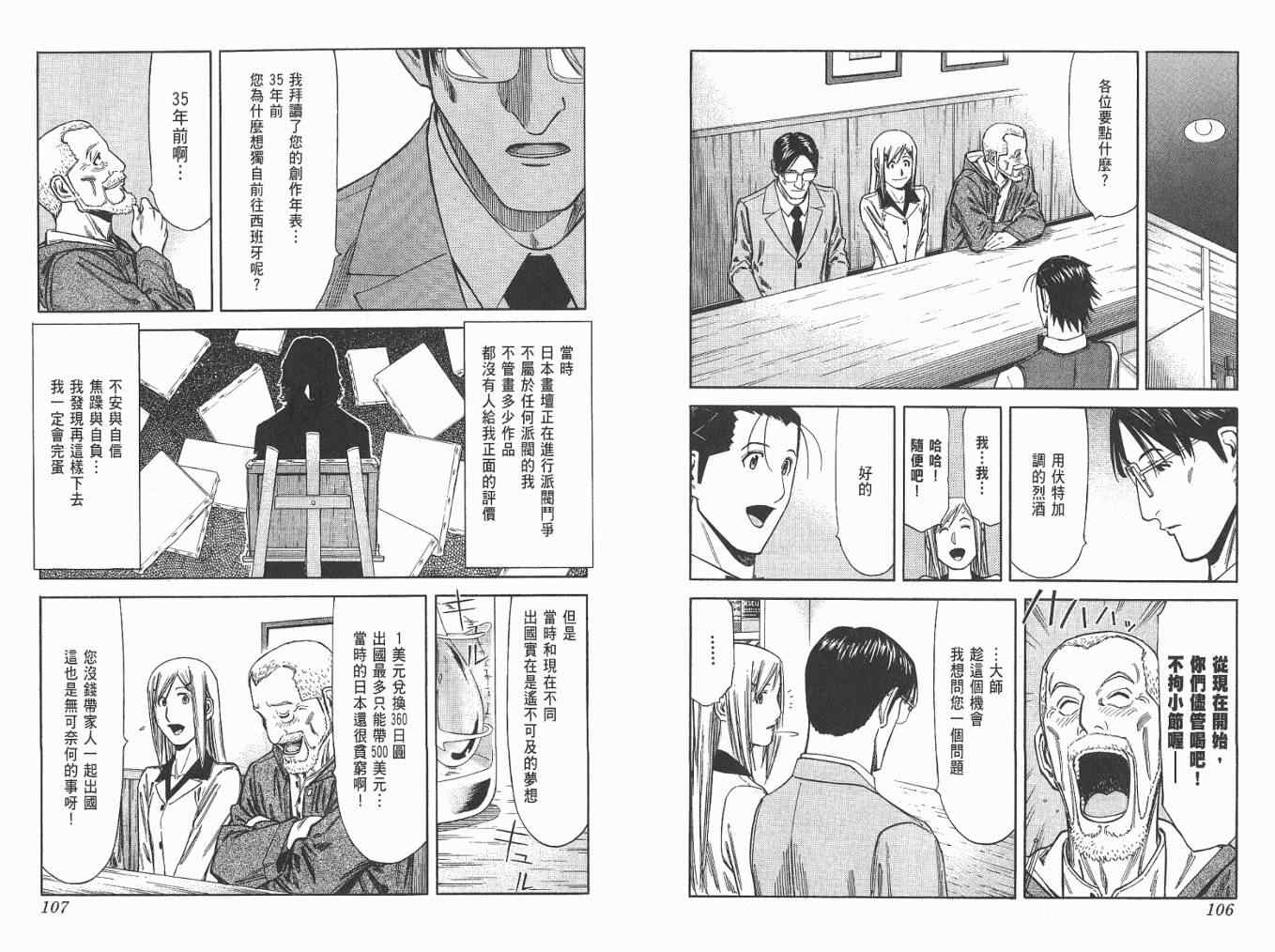 《王牌调酒师》漫画 王牌酒保06卷