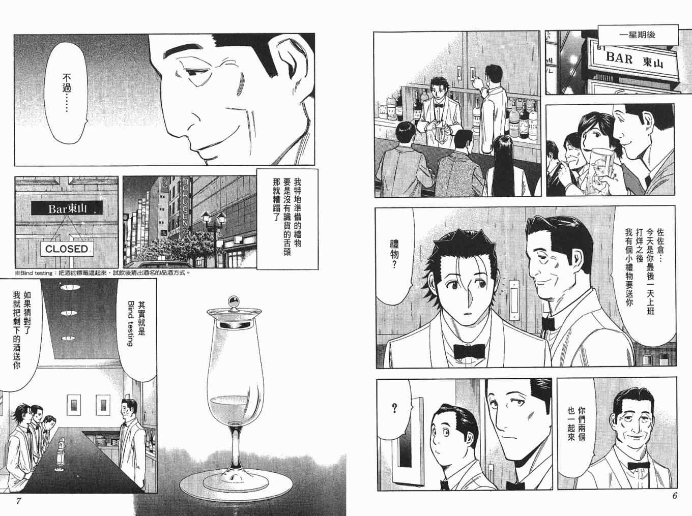 《王牌调酒师》漫画 王牌酒保05卷