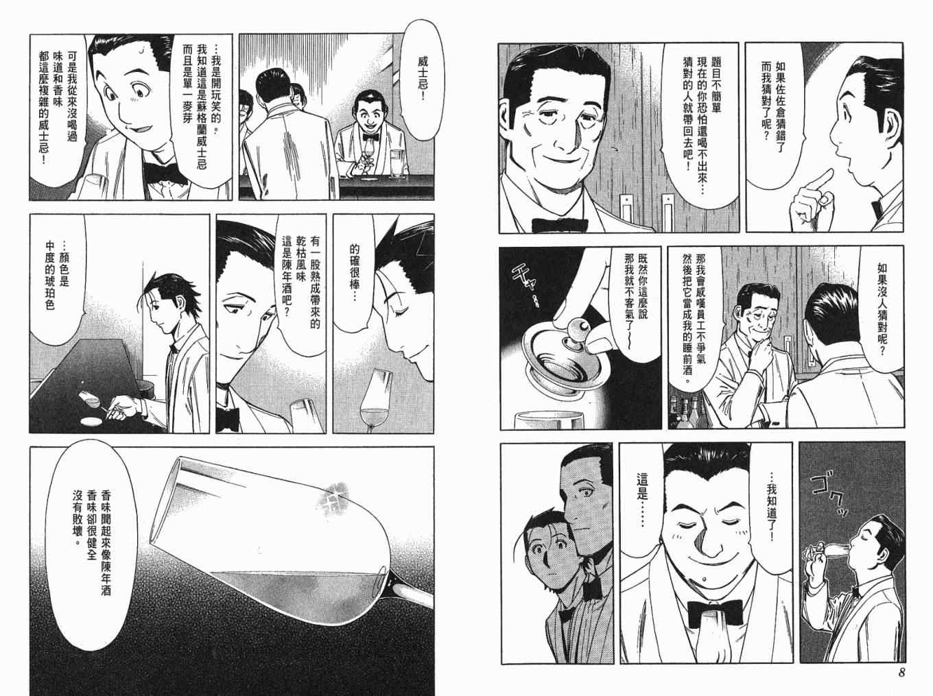 《王牌调酒师》漫画 王牌酒保05卷