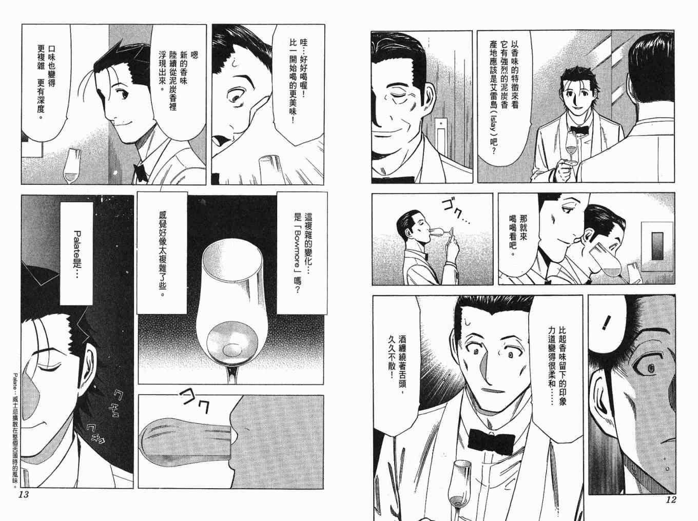 《王牌调酒师》漫画 王牌酒保05卷