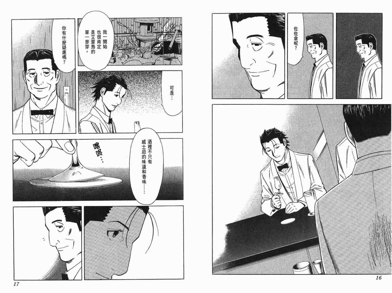 《王牌调酒师》漫画 王牌酒保05卷