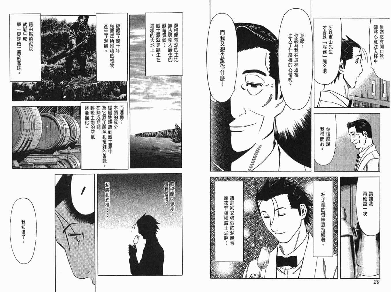 《王牌调酒师》漫画 王牌酒保05卷