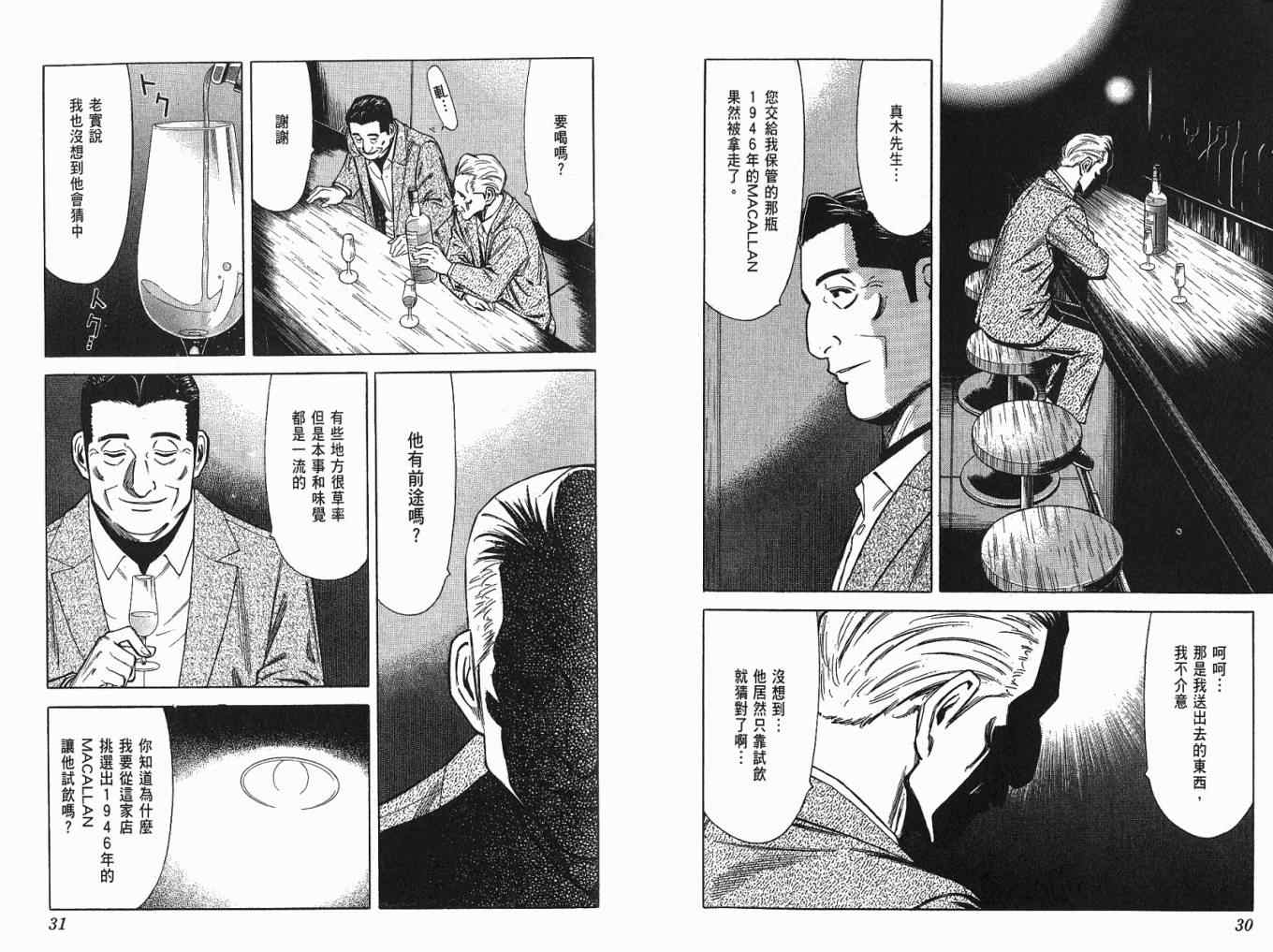 《王牌调酒师》漫画 王牌酒保05卷