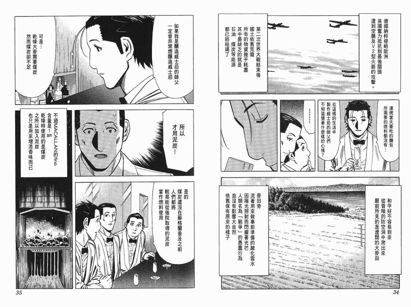 《王牌调酒师》漫画 王牌酒保05卷