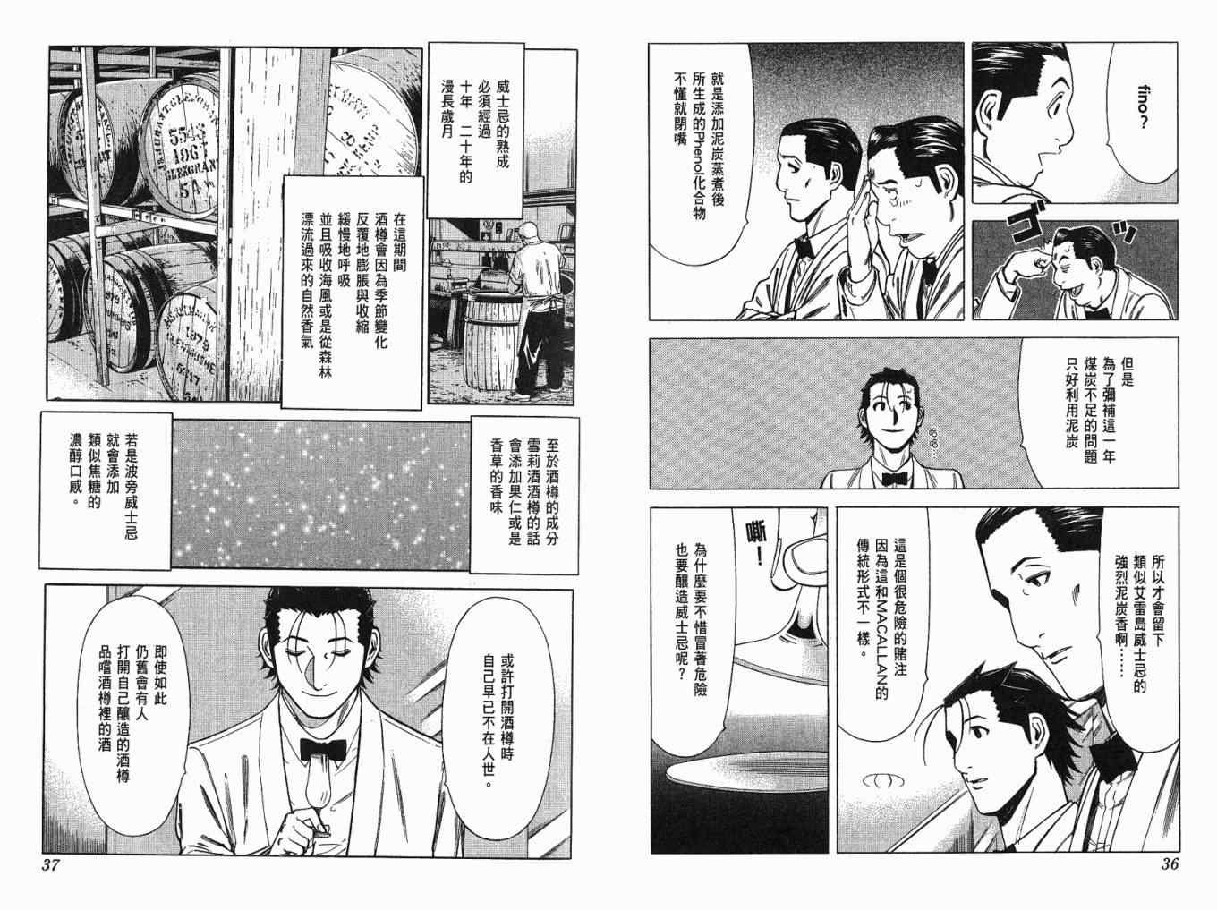 《王牌调酒师》漫画 王牌酒保05卷