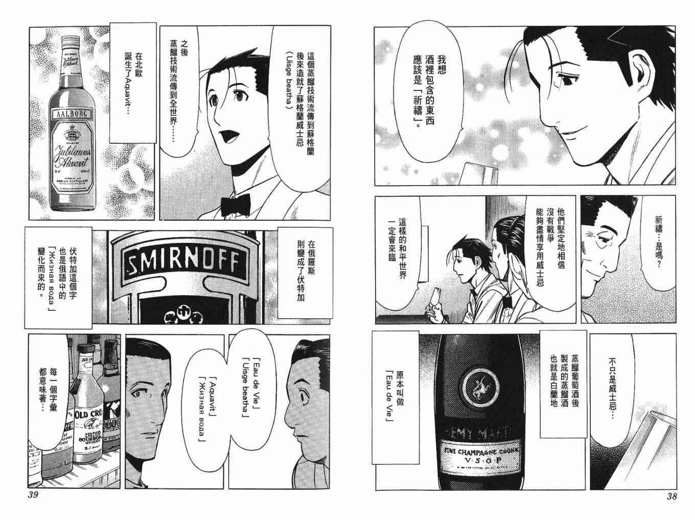 《王牌调酒师》漫画 王牌酒保05卷