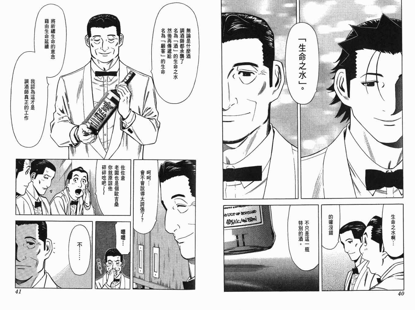 《王牌调酒师》漫画 王牌酒保05卷