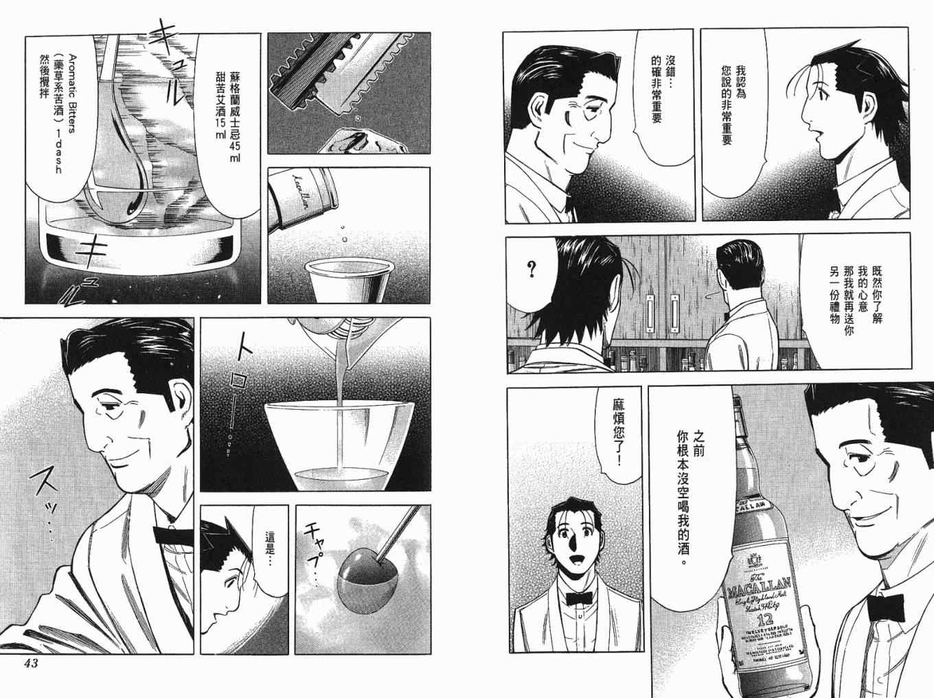 《王牌调酒师》漫画 王牌酒保05卷