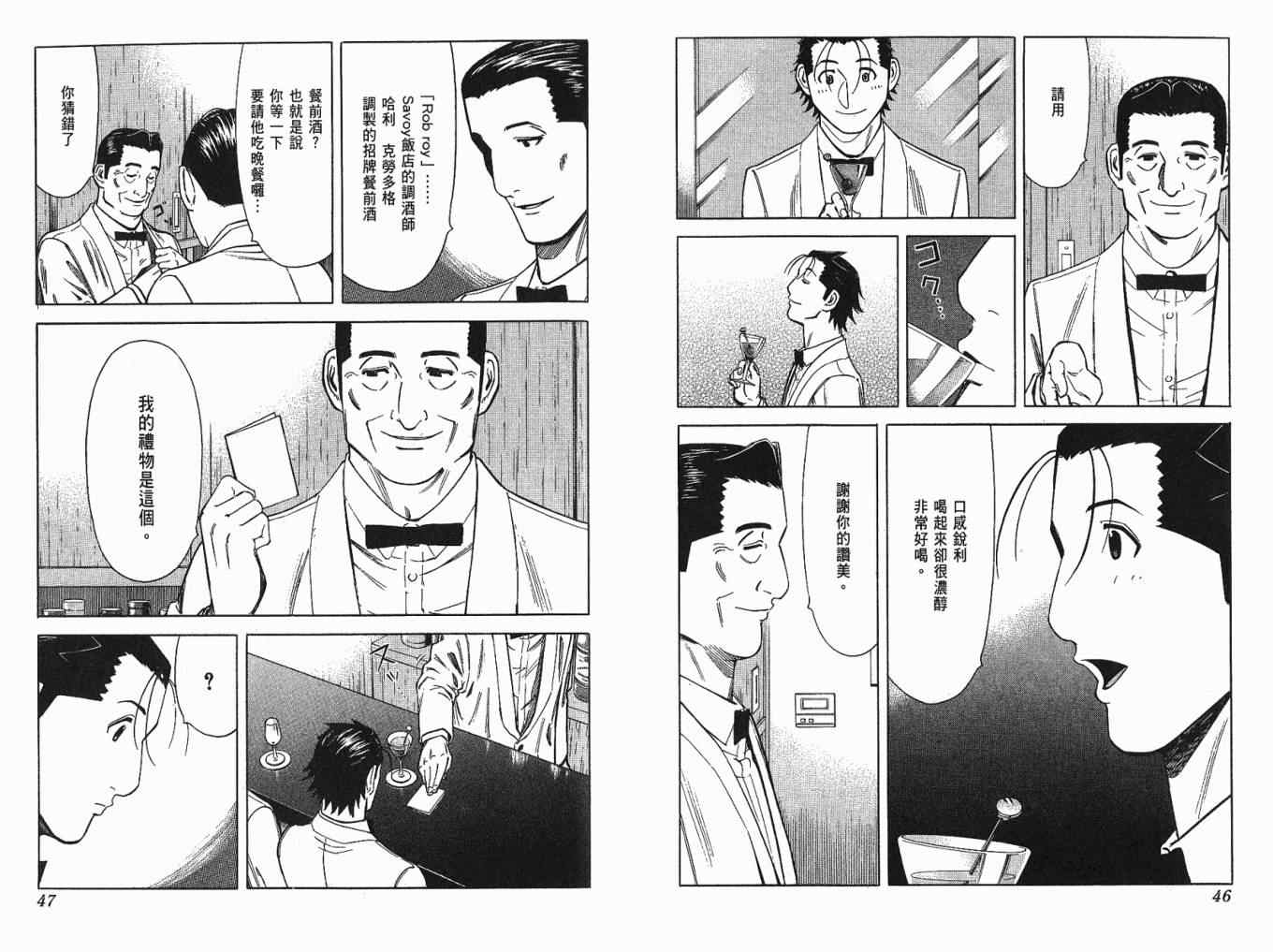 《王牌调酒师》漫画 王牌酒保05卷