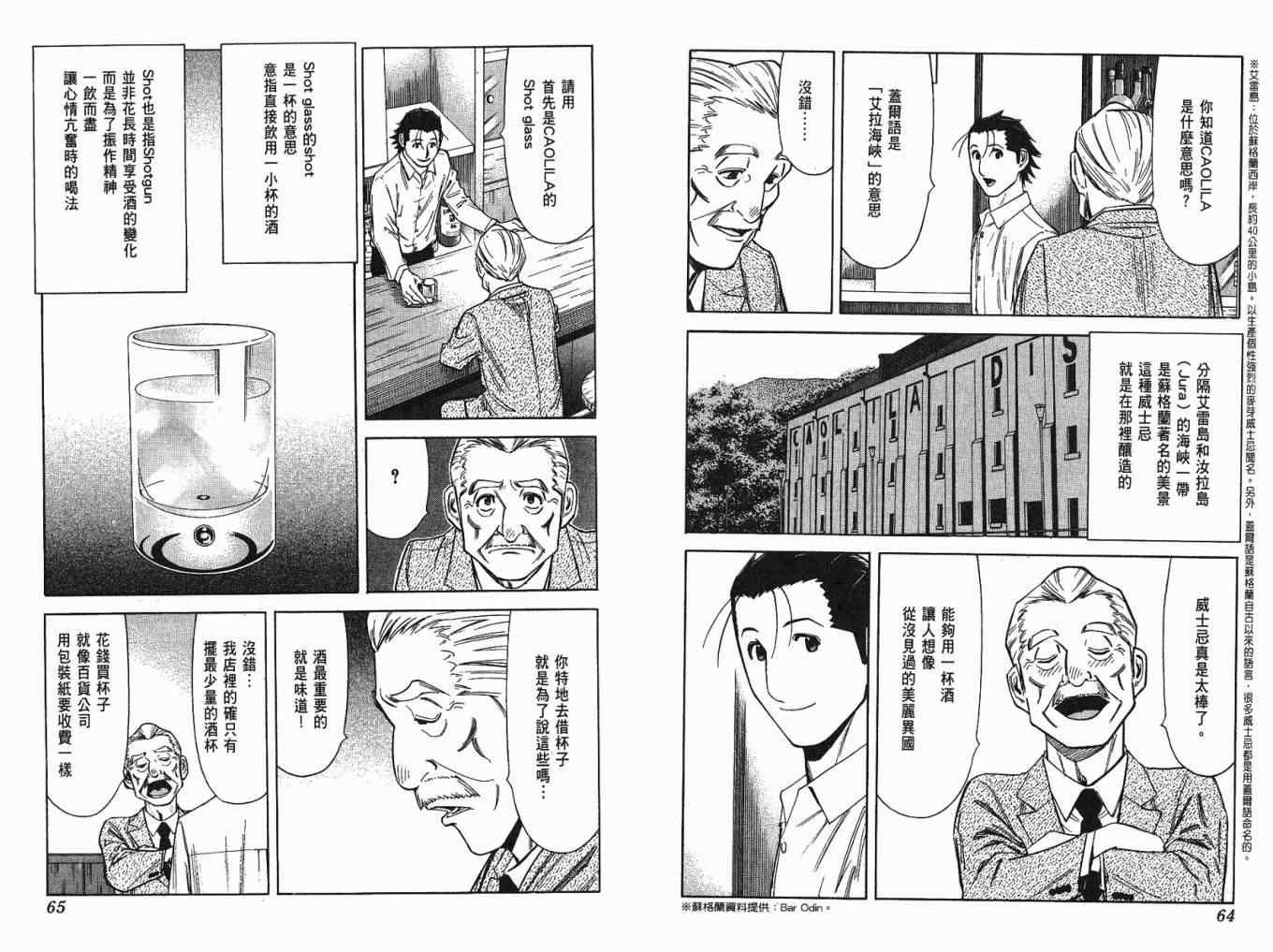 《王牌调酒师》漫画 王牌酒保05卷