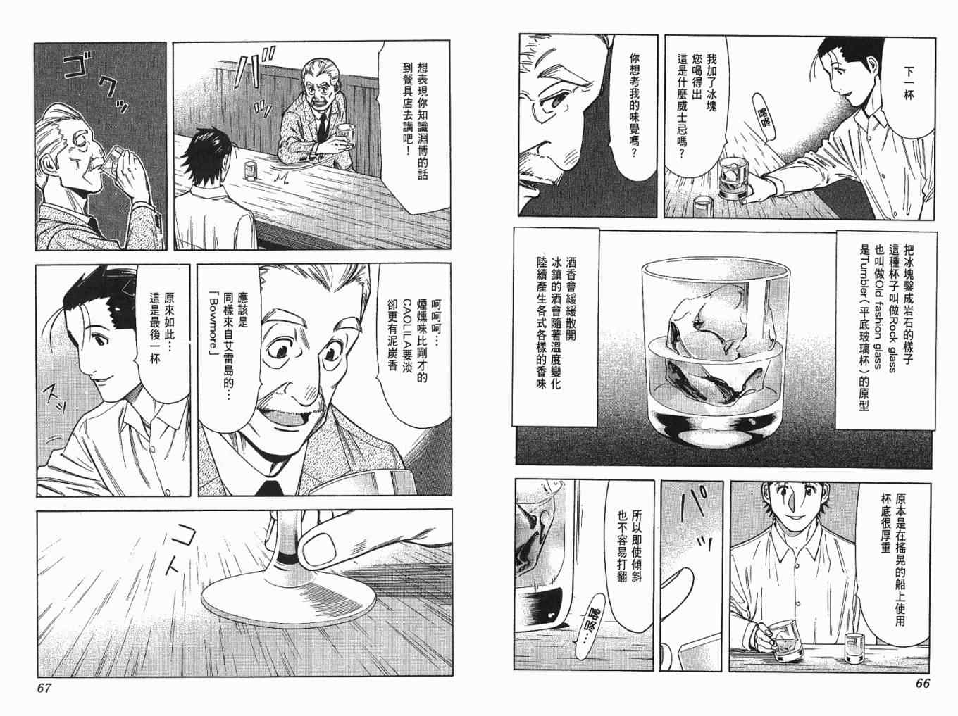 《王牌调酒师》漫画 王牌酒保05卷