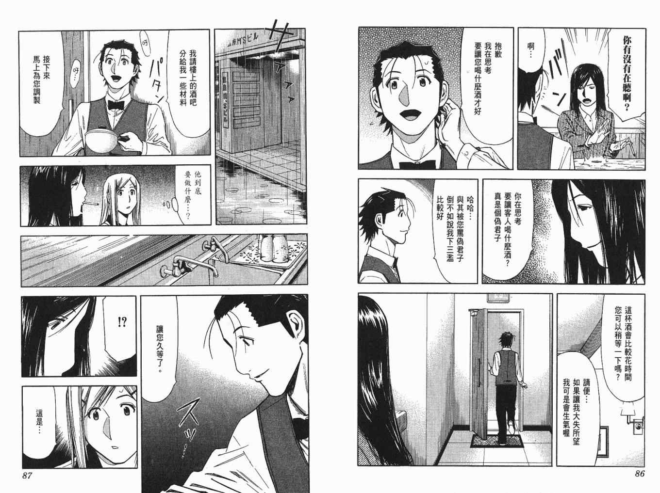 《王牌调酒师》漫画 王牌酒保05卷