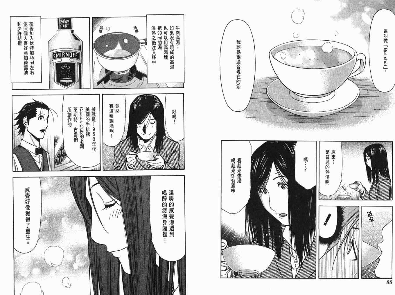 《王牌调酒师》漫画 王牌酒保05卷