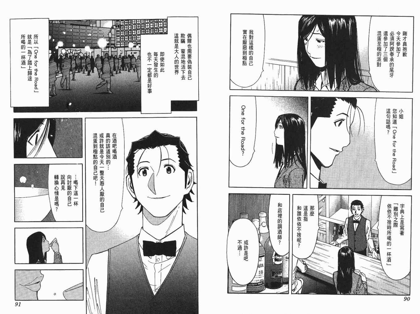 《王牌调酒师》漫画 王牌酒保05卷