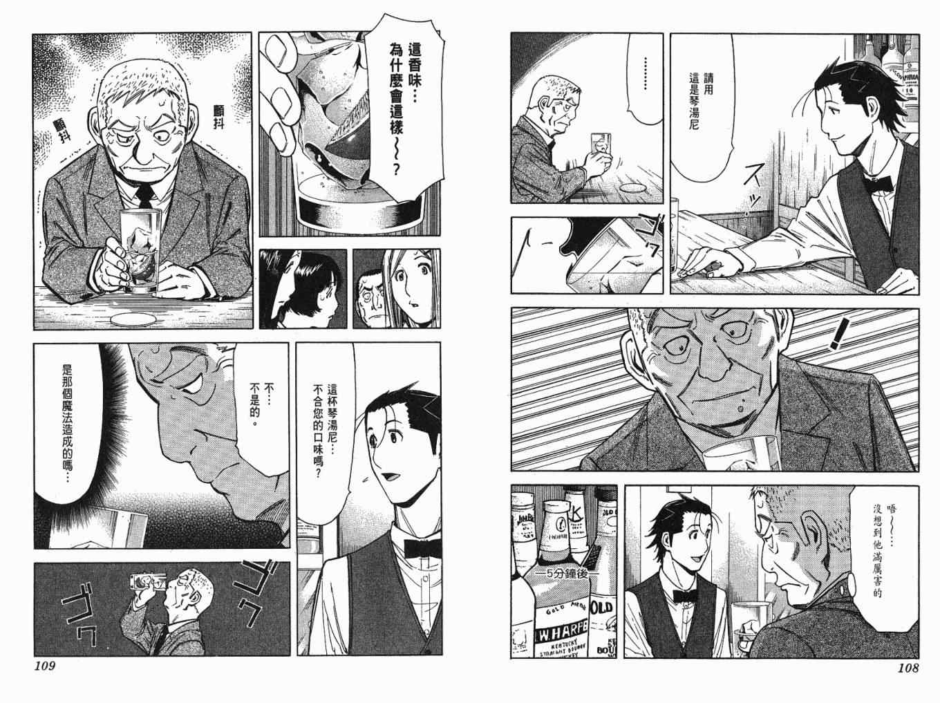 《王牌调酒师》漫画 王牌酒保05卷