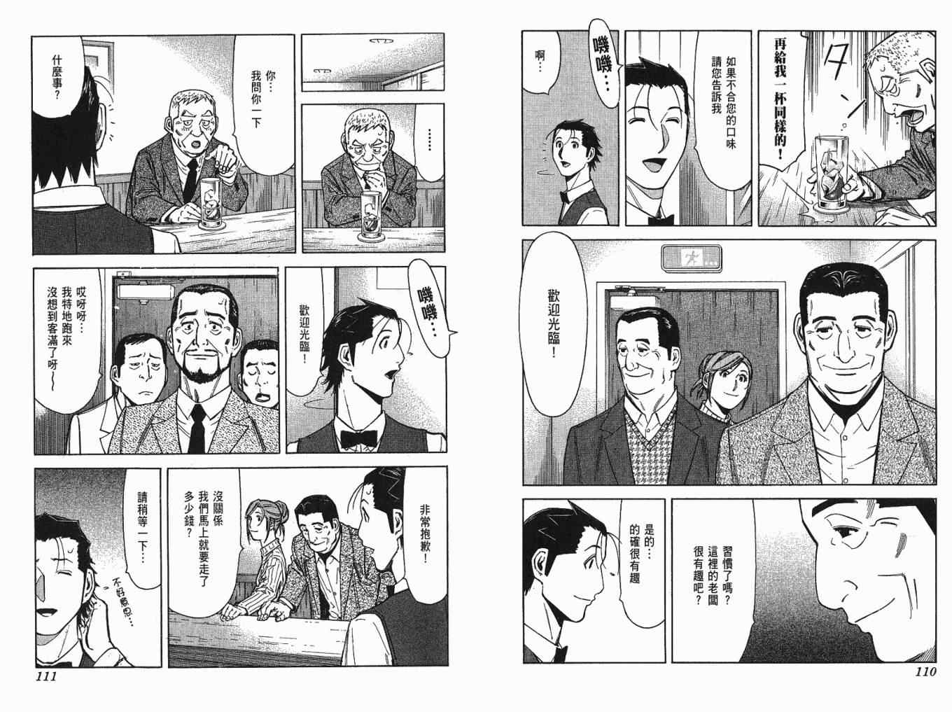 《王牌调酒师》漫画 王牌酒保05卷